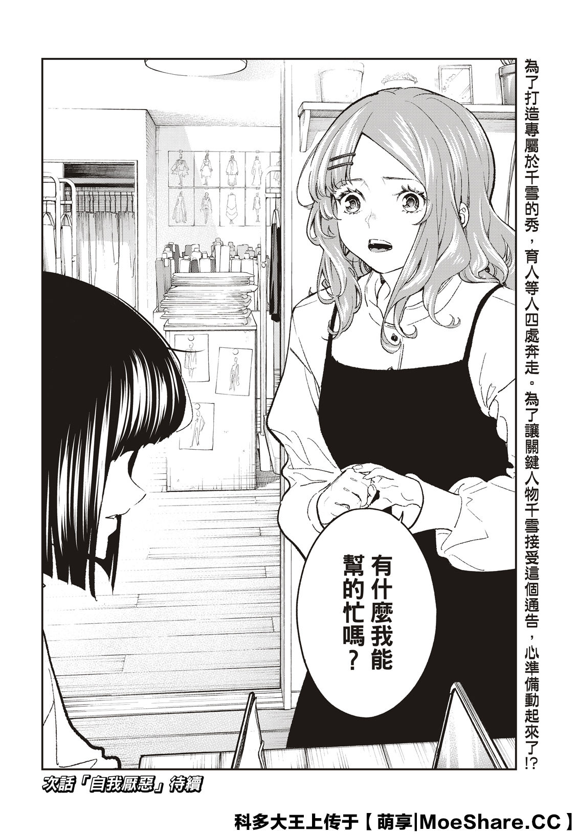 《请在T台上微笑》漫画最新章节第180话免费下拉式在线观看章节第【22】张图片