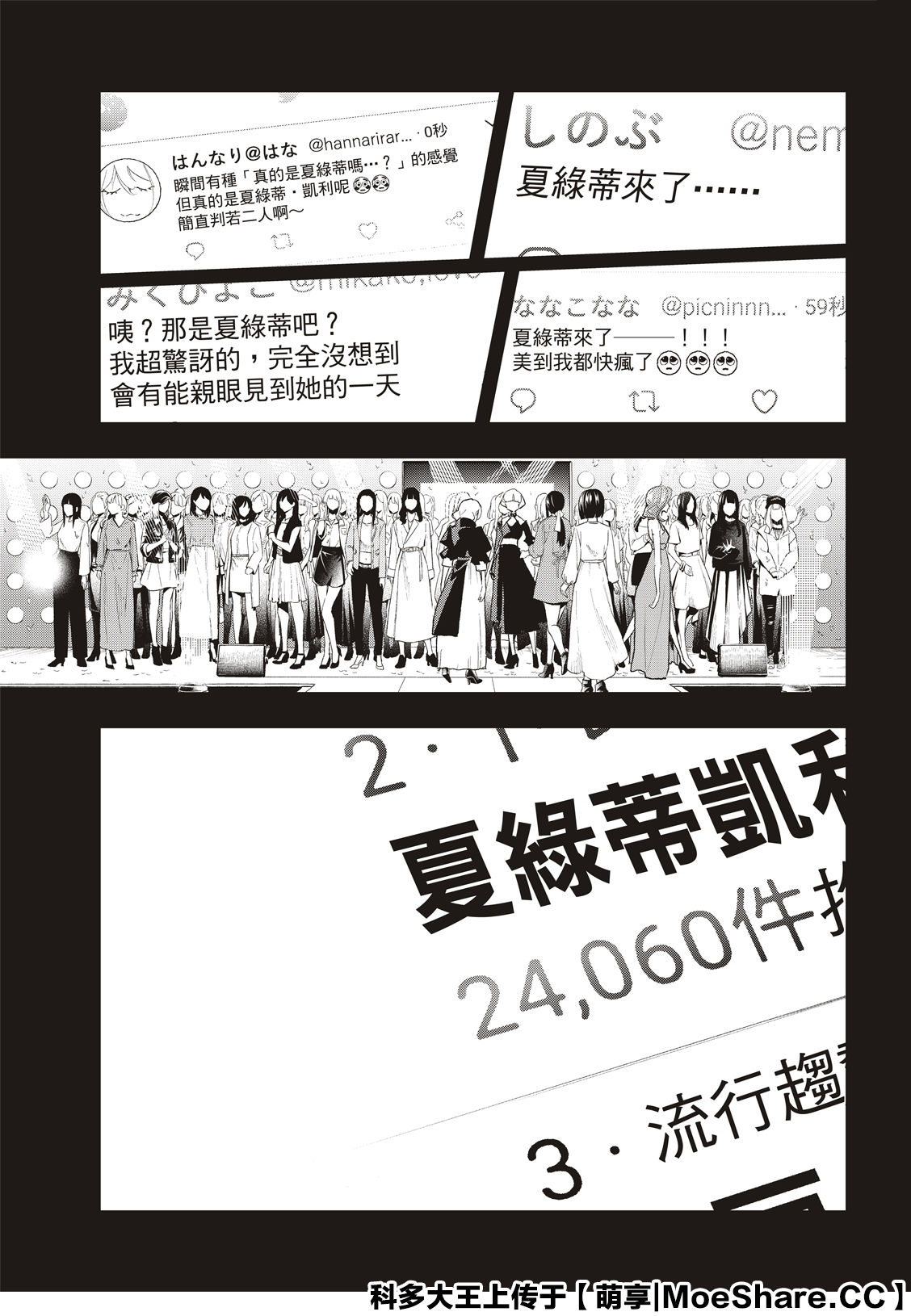 《请在T台上微笑》漫画最新章节第143话免费下拉式在线观看章节第【15】张图片