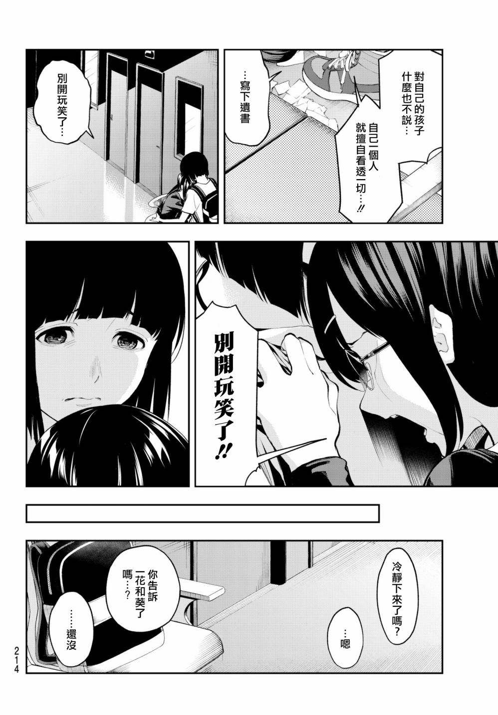 《请在T台上微笑》漫画最新章节第45话 来自母亲的信免费下拉式在线观看章节第【6】张图片