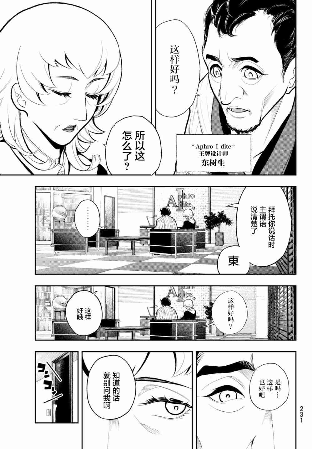 《请在T台上微笑》漫画最新章节第80话 诀别免费下拉式在线观看章节第【15】张图片