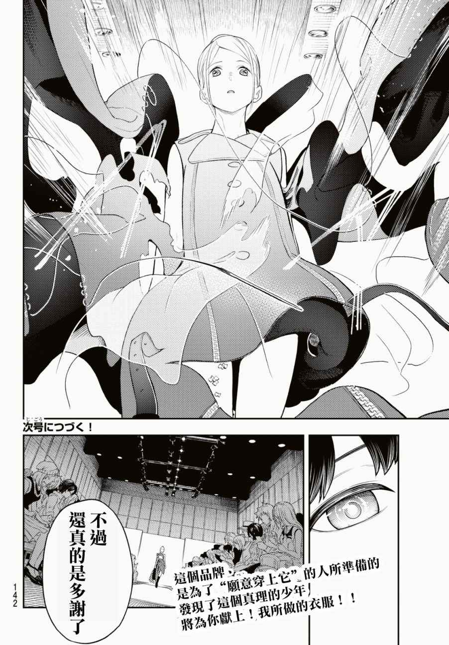 《请在T台上微笑》漫画最新章节第7话 你不是很擅长吗？免费下拉式在线观看章节第【18】张图片