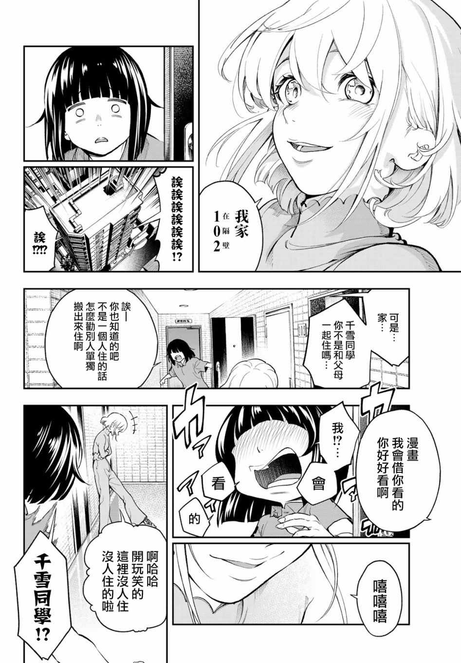 《请在T台上微笑》漫画最新章节第86话 惊吓免费下拉式在线观看章节第【18】张图片