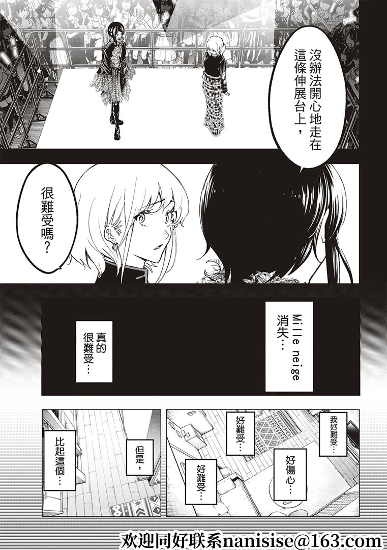 《请在T台上微笑》漫画最新章节第186话免费下拉式在线观看章节第【7】张图片