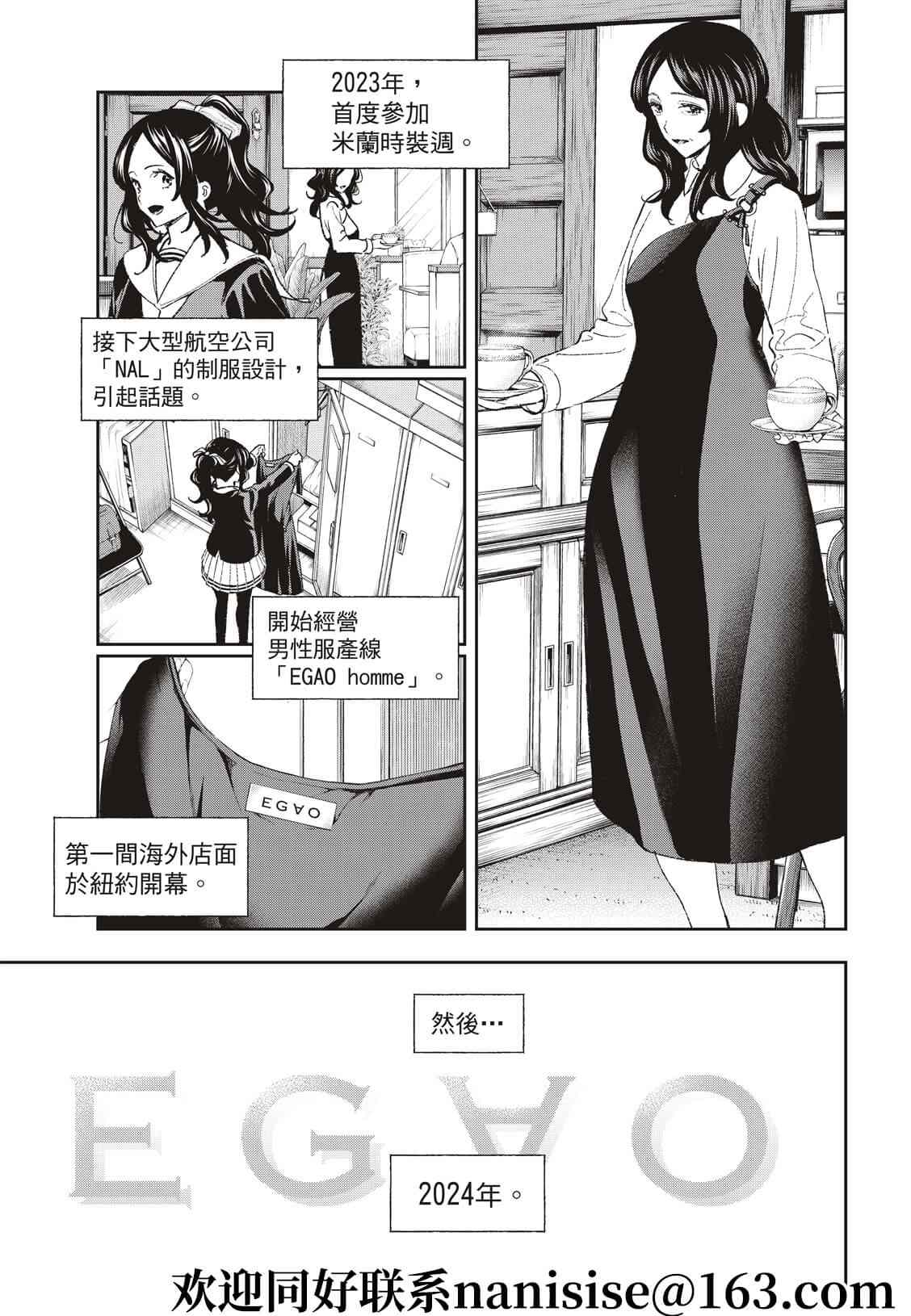 《请在T台上微笑》漫画最新章节第194话免费下拉式在线观看章节第【7】张图片