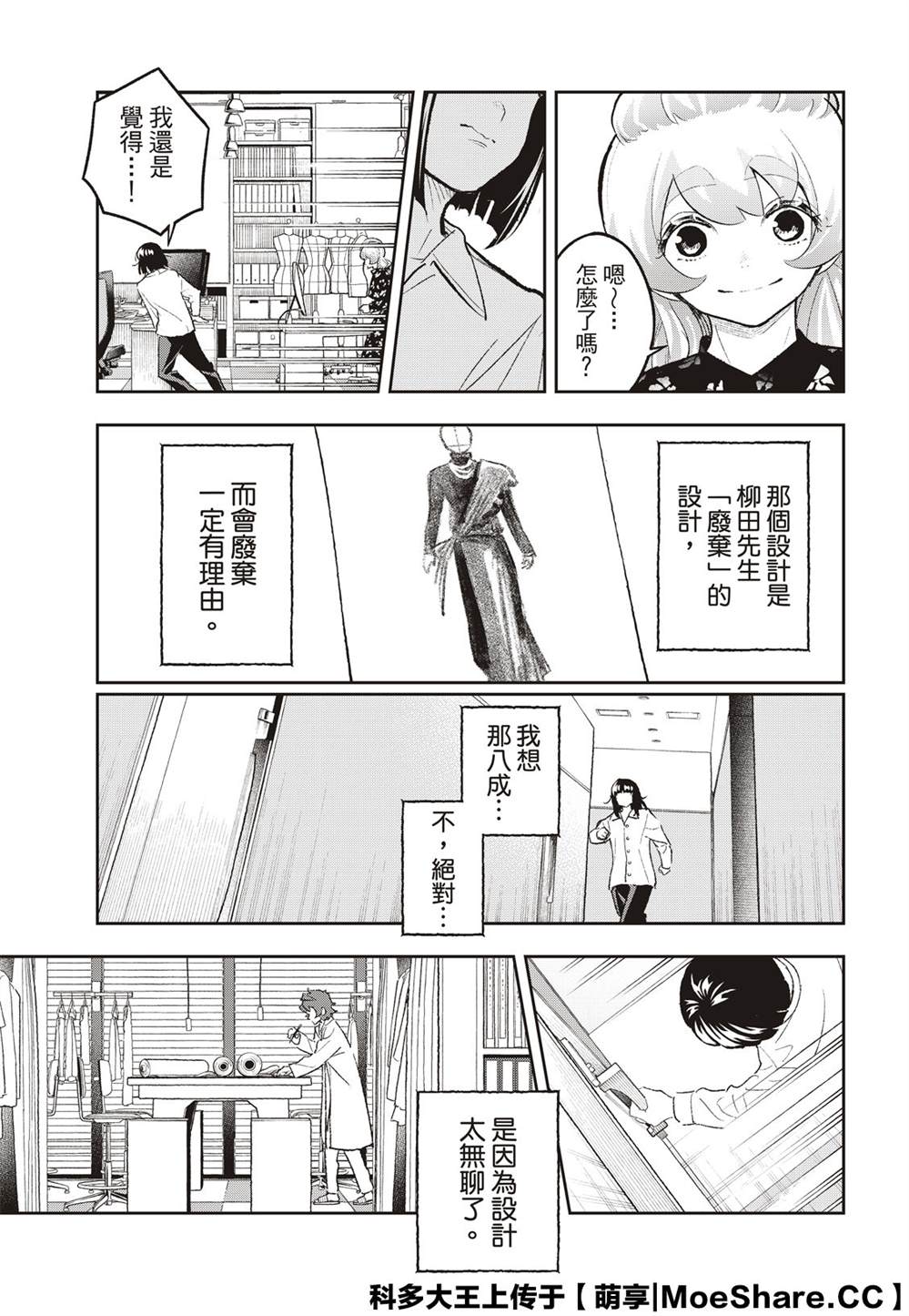 《请在T台上微笑》漫画最新章节第165话免费下拉式在线观看章节第【17】张图片