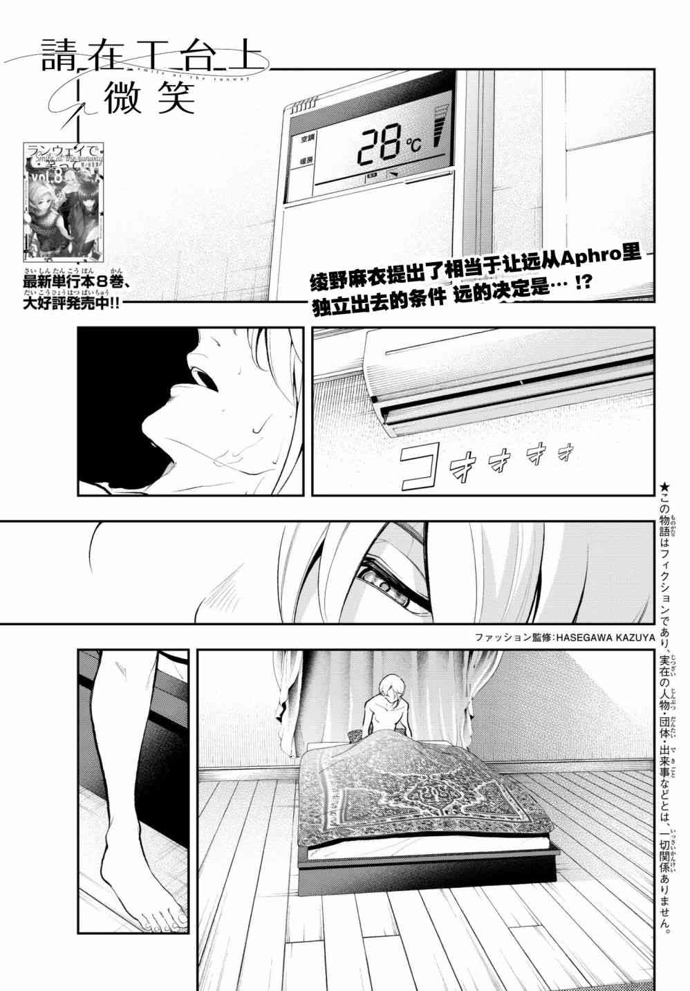 《请在T台上微笑》漫画最新章节第80话 诀别免费下拉式在线观看章节第【1】张图片