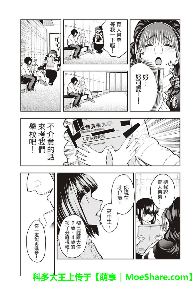 《请在T台上微笑》漫画最新章节第74话 在盘上微笑免费下拉式在线观看章节第【15】张图片