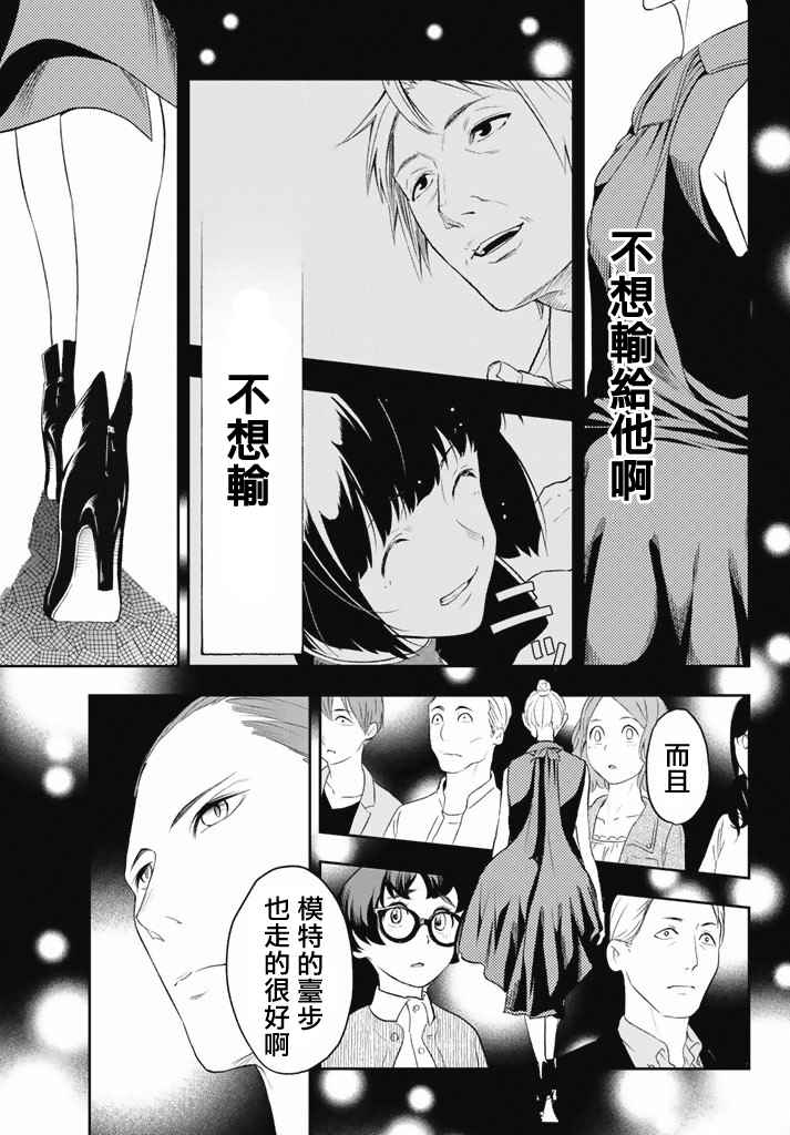 《请在T台上微笑》漫画最新章节第10话 东京时装秀at T台免费下拉式在线观看章节第【16】张图片