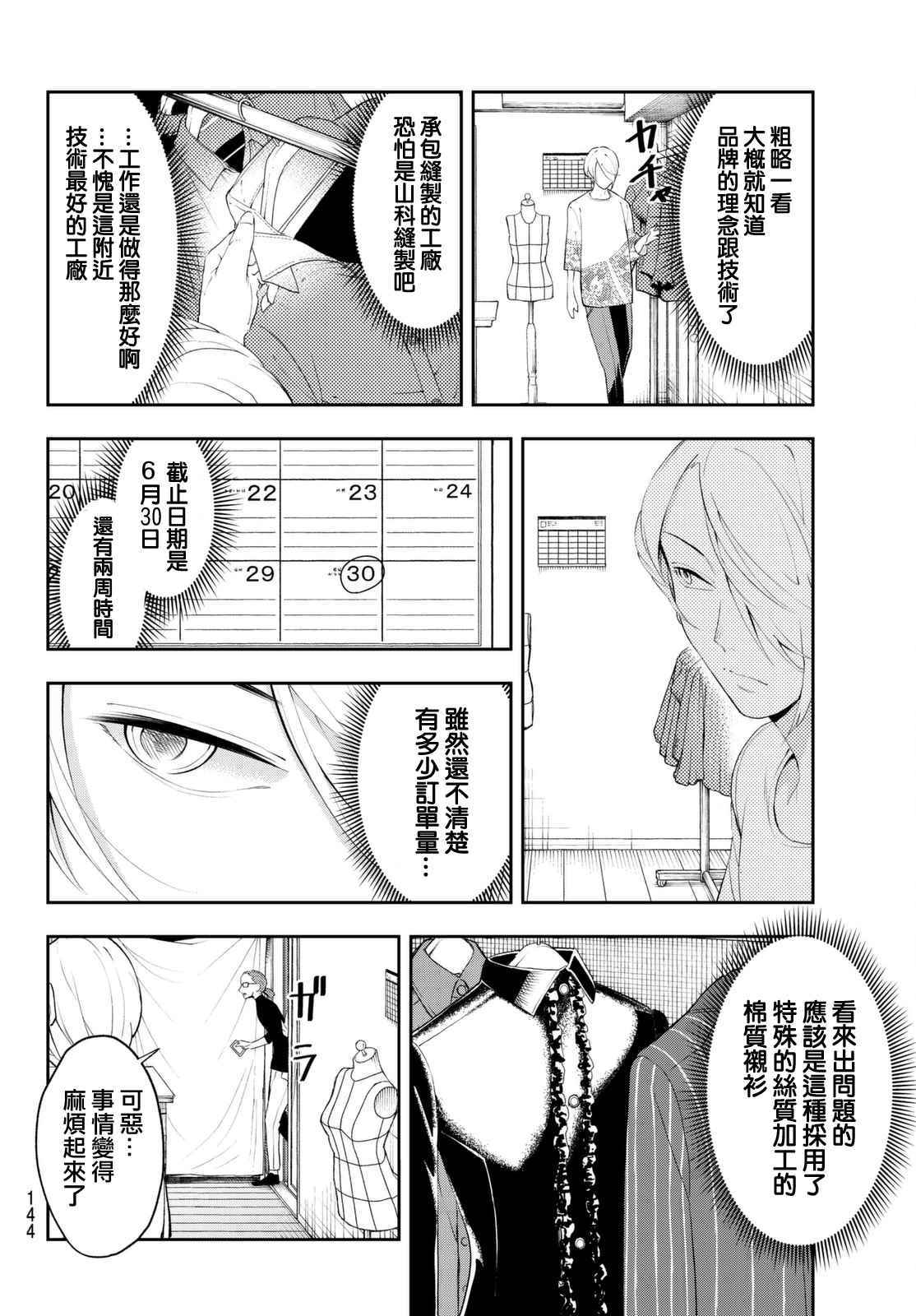 《请在T台上微笑》漫画最新章节第21话 立于定点的资质免费下拉式在线观看章节第【8】张图片