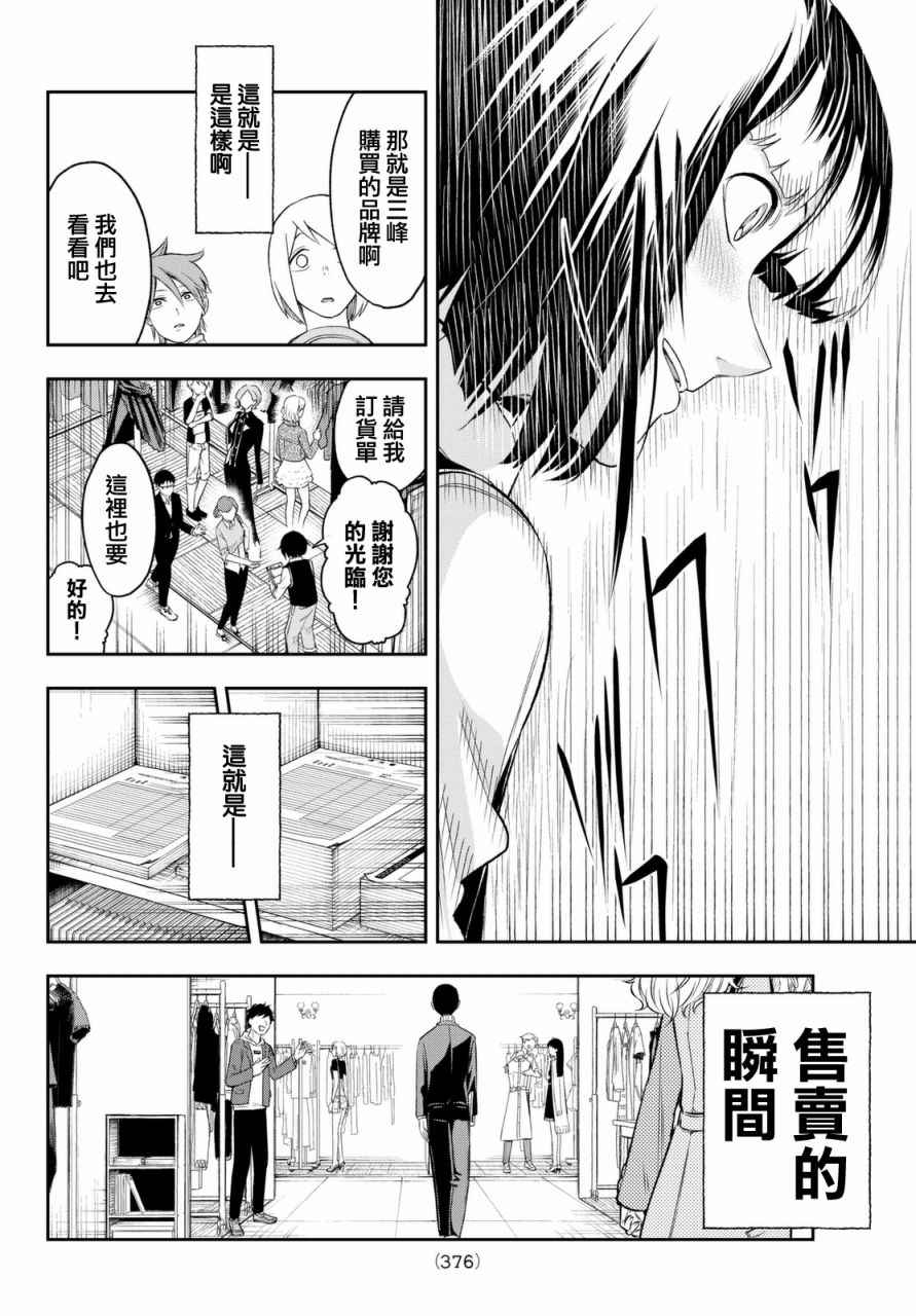 《请在T台上微笑》漫画最新章节第19话 展示会绝赞开幕免费下拉式在线观看章节第【14】张图片