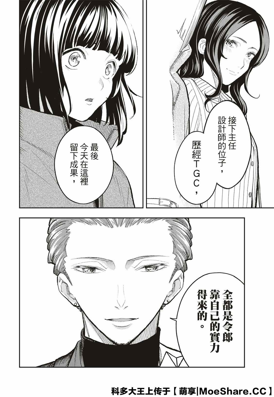 《请在T台上微笑》漫画最新章节第156话免费下拉式在线观看章节第【10】张图片