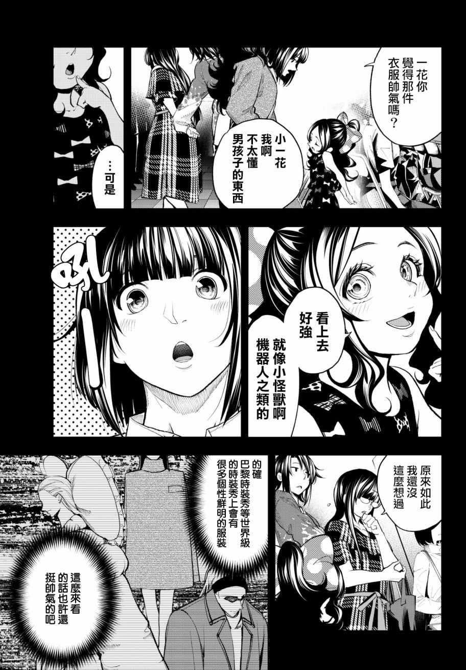 《请在T台上微笑》漫画最新章节第69话 上战场免费下拉式在线观看章节第【3】张图片