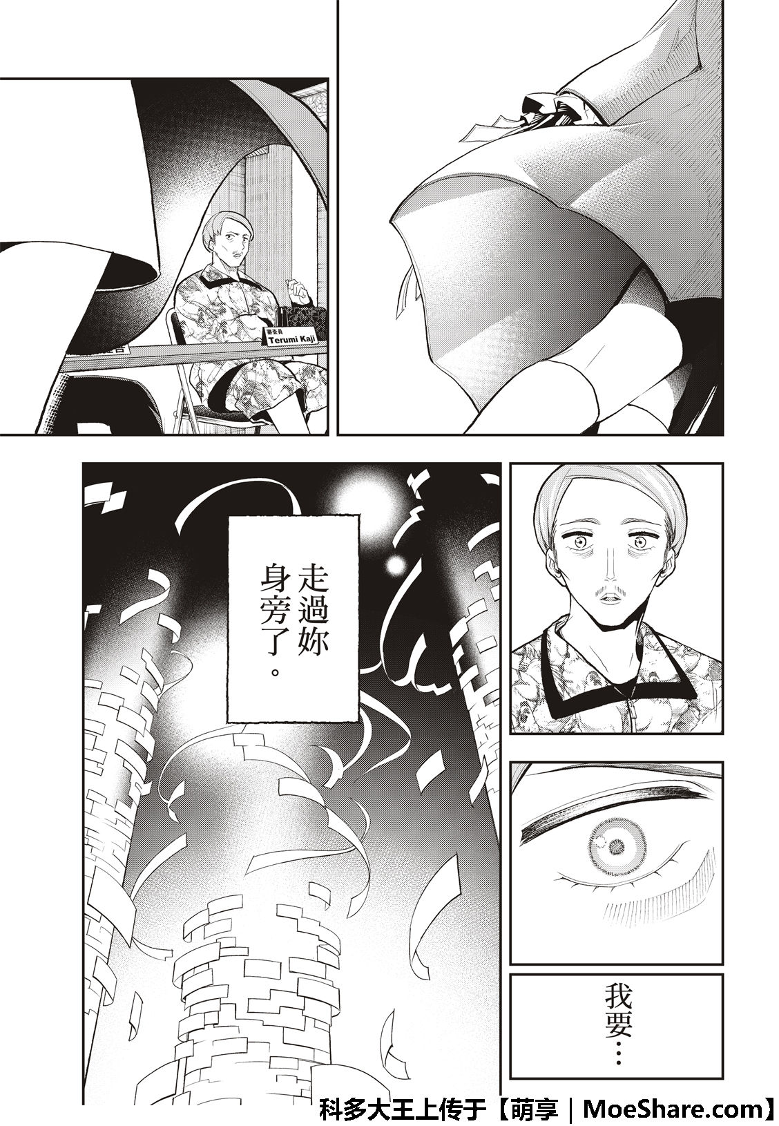 《请在T台上微笑》漫画最新章节第120话免费下拉式在线观看章节第【18】张图片