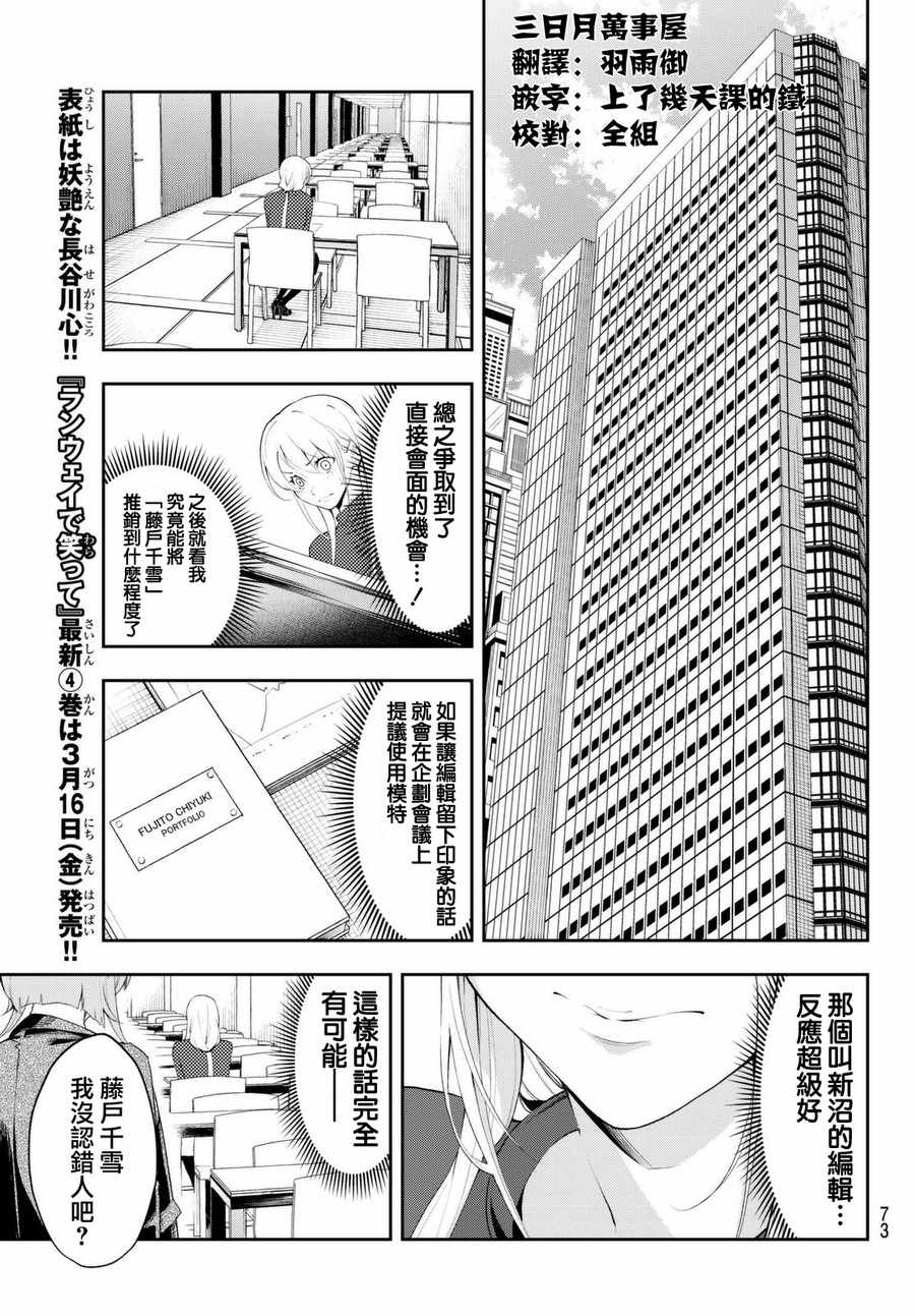 《请在T台上微笑》漫画最新章节第36话免费下拉式在线观看章节第【7】张图片