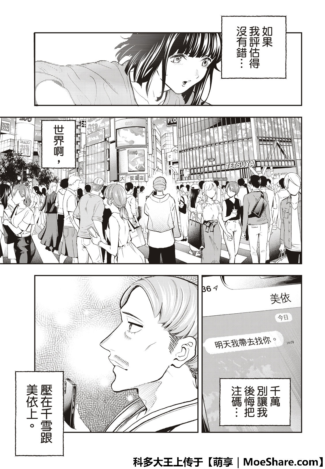 《请在T台上微笑》漫画最新章节第122话 女神免费下拉式在线观看章节第【19】张图片