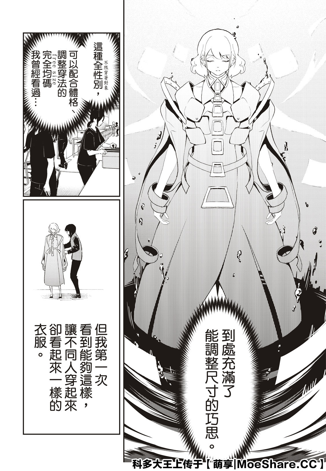 《请在T台上微笑》漫画最新章节第137话免费下拉式在线观看章节第【8】张图片