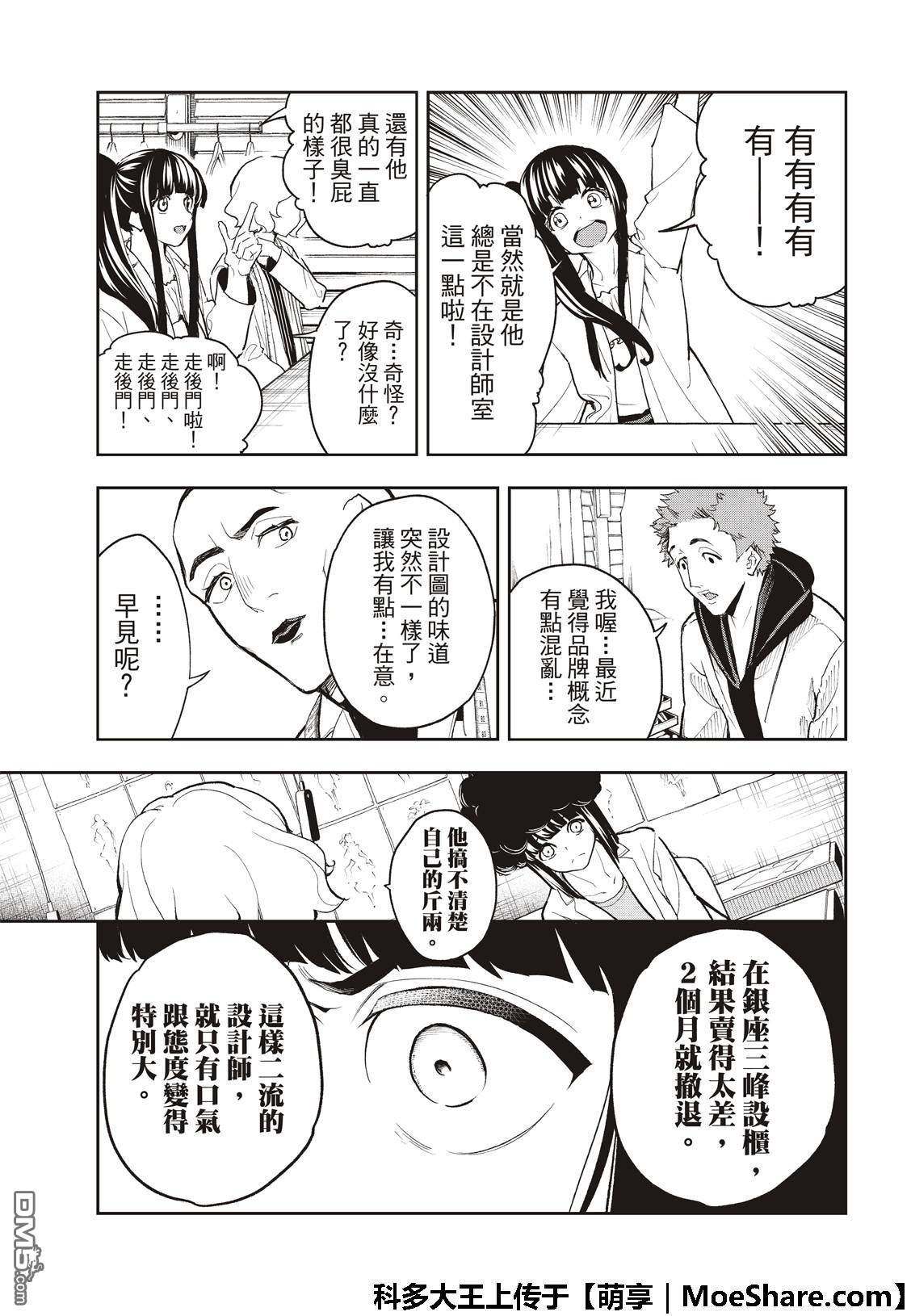 《请在T台上微笑》漫画最新章节第91话 你满足吗免费下拉式在线观看章节第【9】张图片