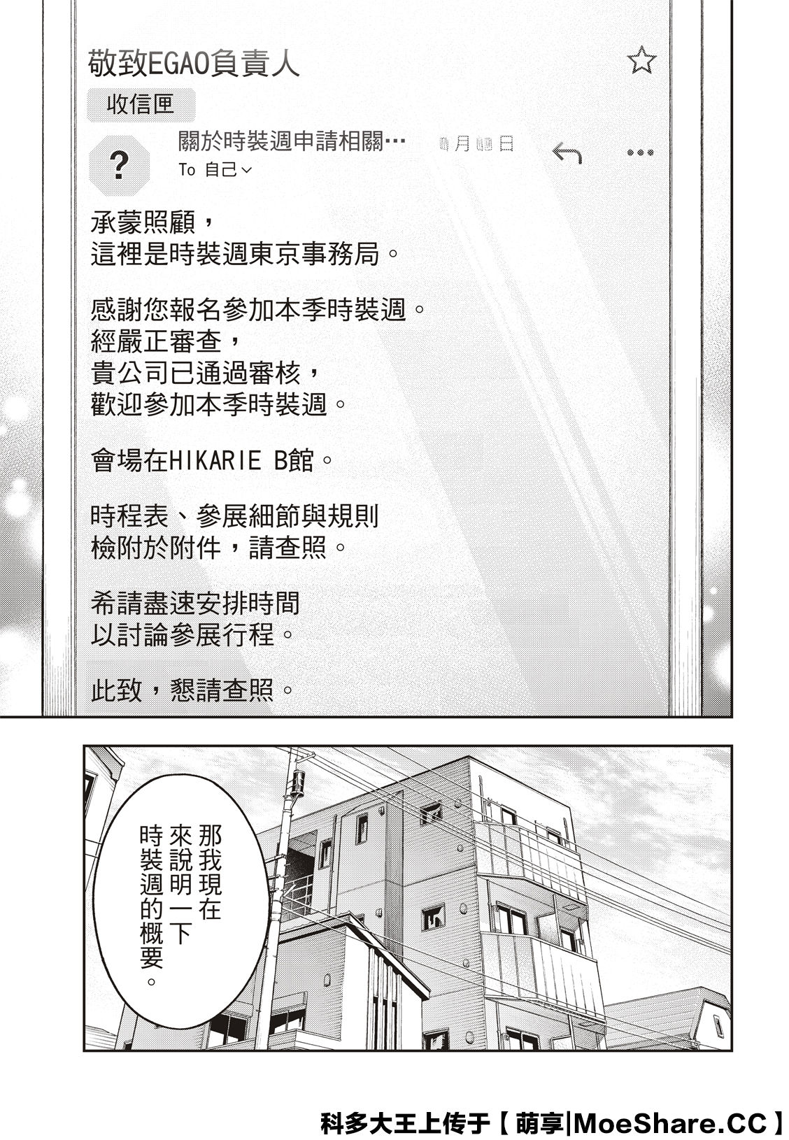 《请在T台上微笑》漫画最新章节第179话免费下拉式在线观看章节第【15】张图片