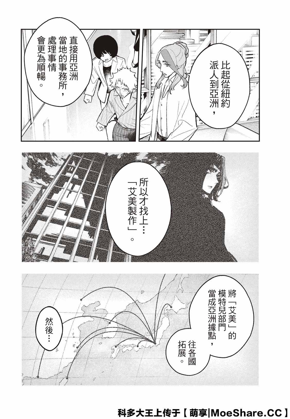 《请在T台上微笑》漫画最新章节第167话免费下拉式在线观看章节第【2】张图片