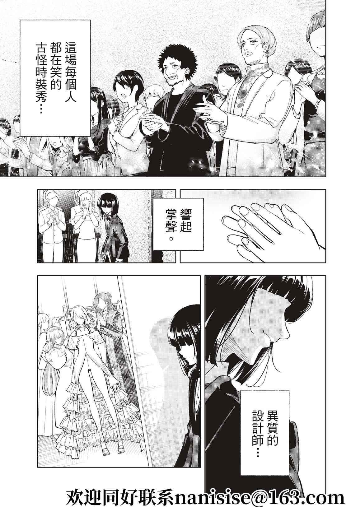 《请在T台上微笑》漫画最新章节第193话免费下拉式在线观看章节第【27】张图片