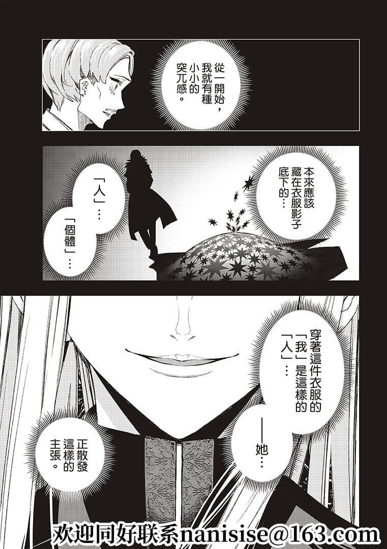 《请在T台上微笑》漫画最新章节第191话免费下拉式在线观看章节第【15】张图片