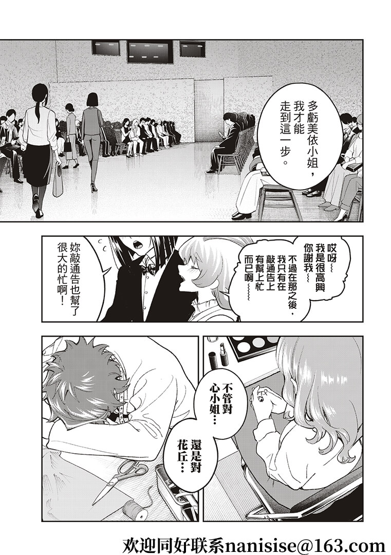 《请在T台上微笑》漫画最新章节第184话免费下拉式在线观看章节第【7】张图片