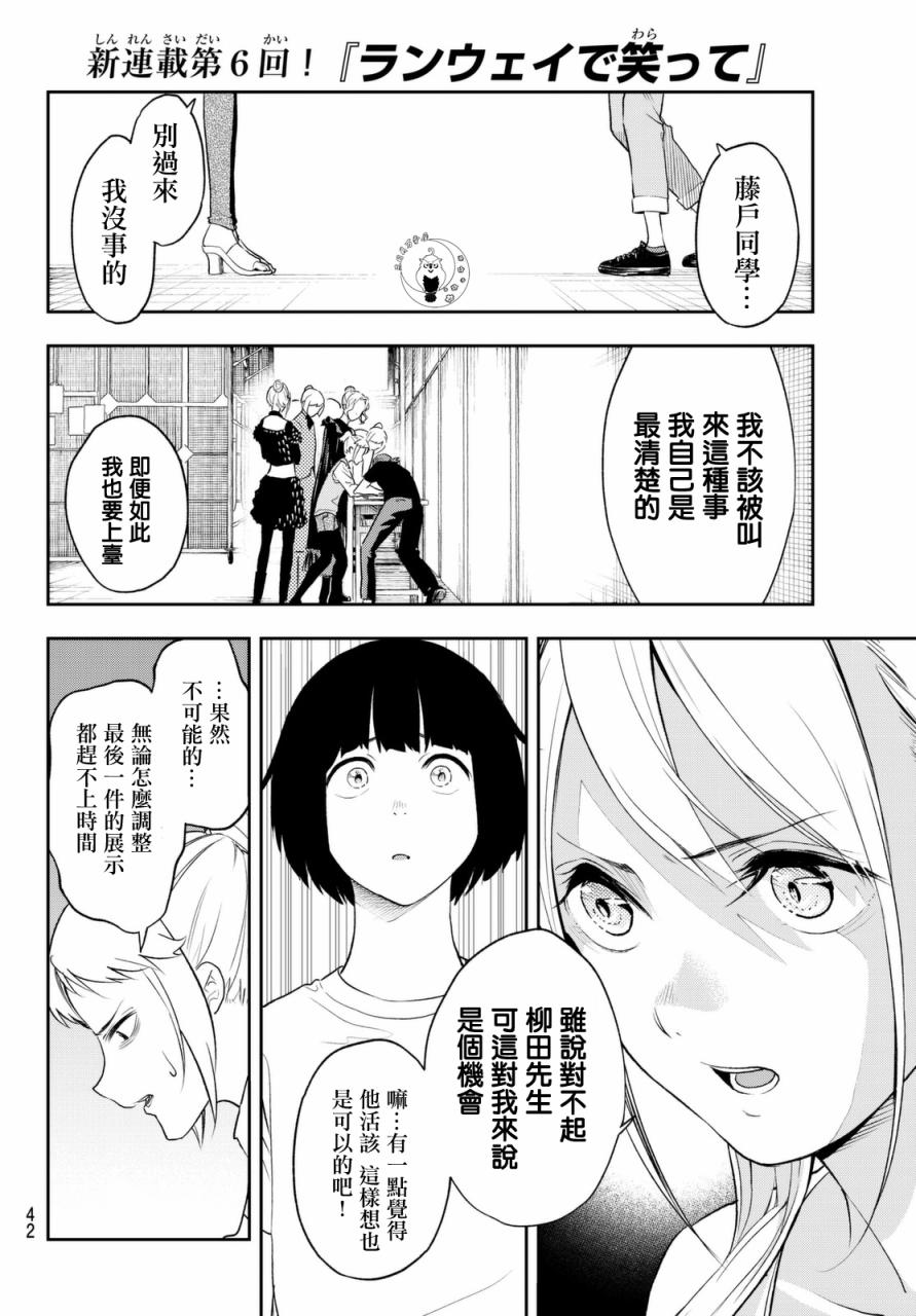 《请在T台上微笑》漫画最新章节第6话 职业的舞台免费下拉式在线观看章节第【4】张图片