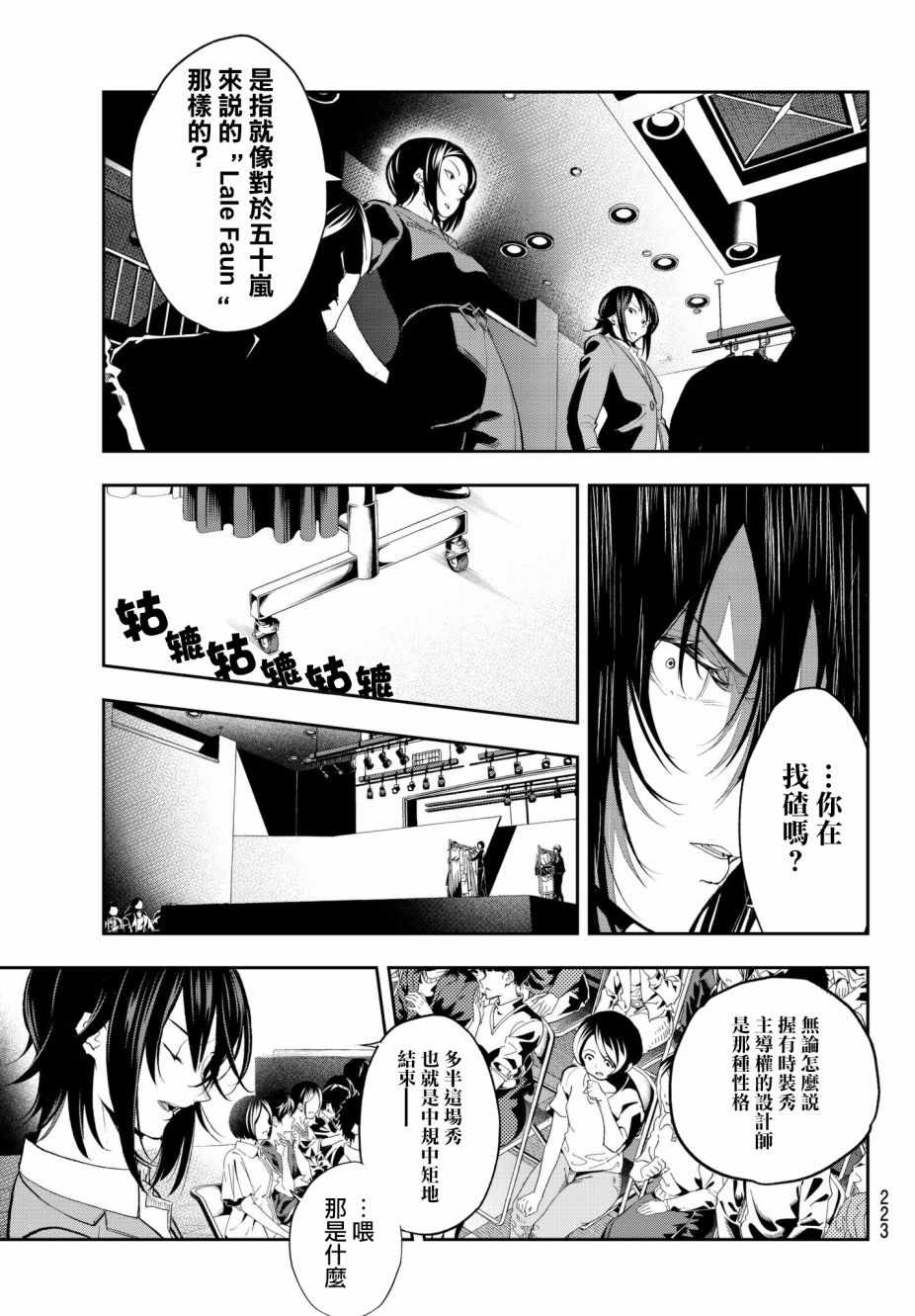 《请在T台上微笑》漫画最新章节第62话 设计师和模特免费下拉式在线观看章节第【13】张图片