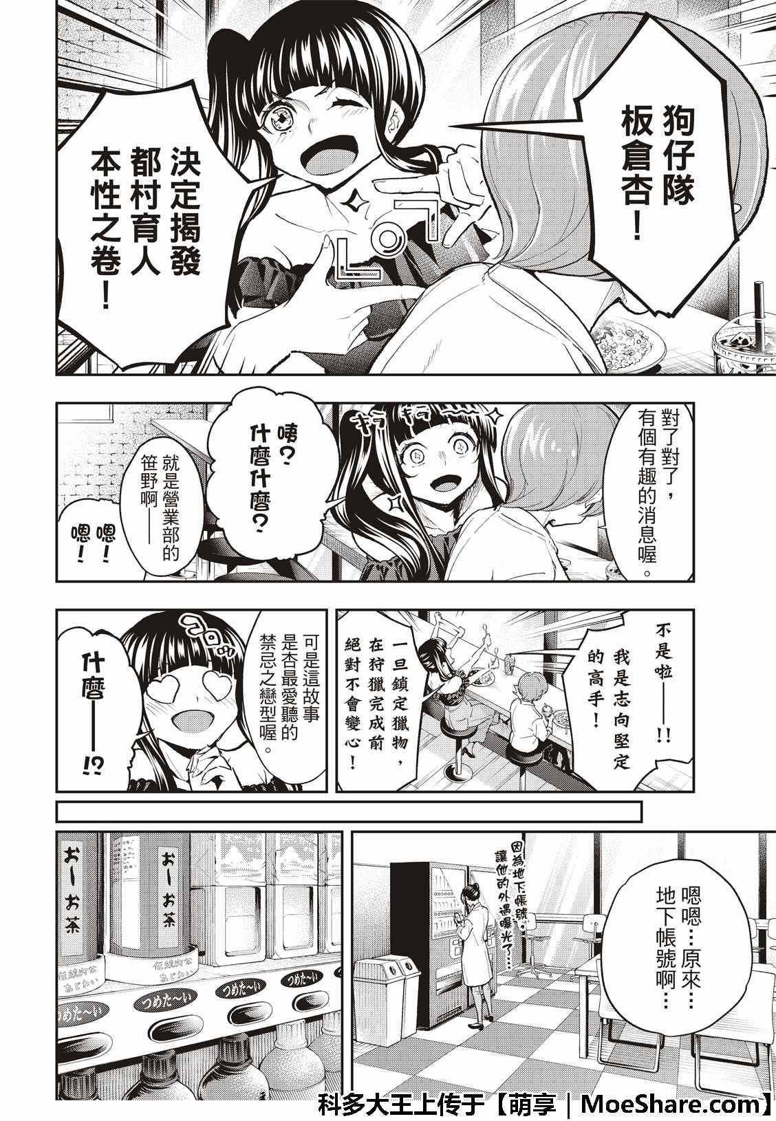 《请在T台上微笑》漫画最新章节第94话 狗仔队免费下拉式在线观看章节第【8】张图片