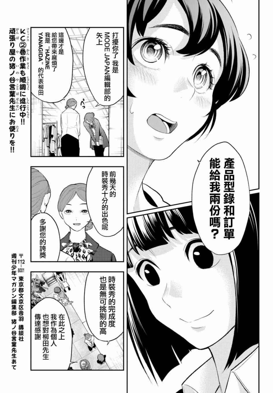 《请在T台上微笑》漫画最新章节第18话 广阔无际的世界免费下拉式在线观看章节第【20】张图片