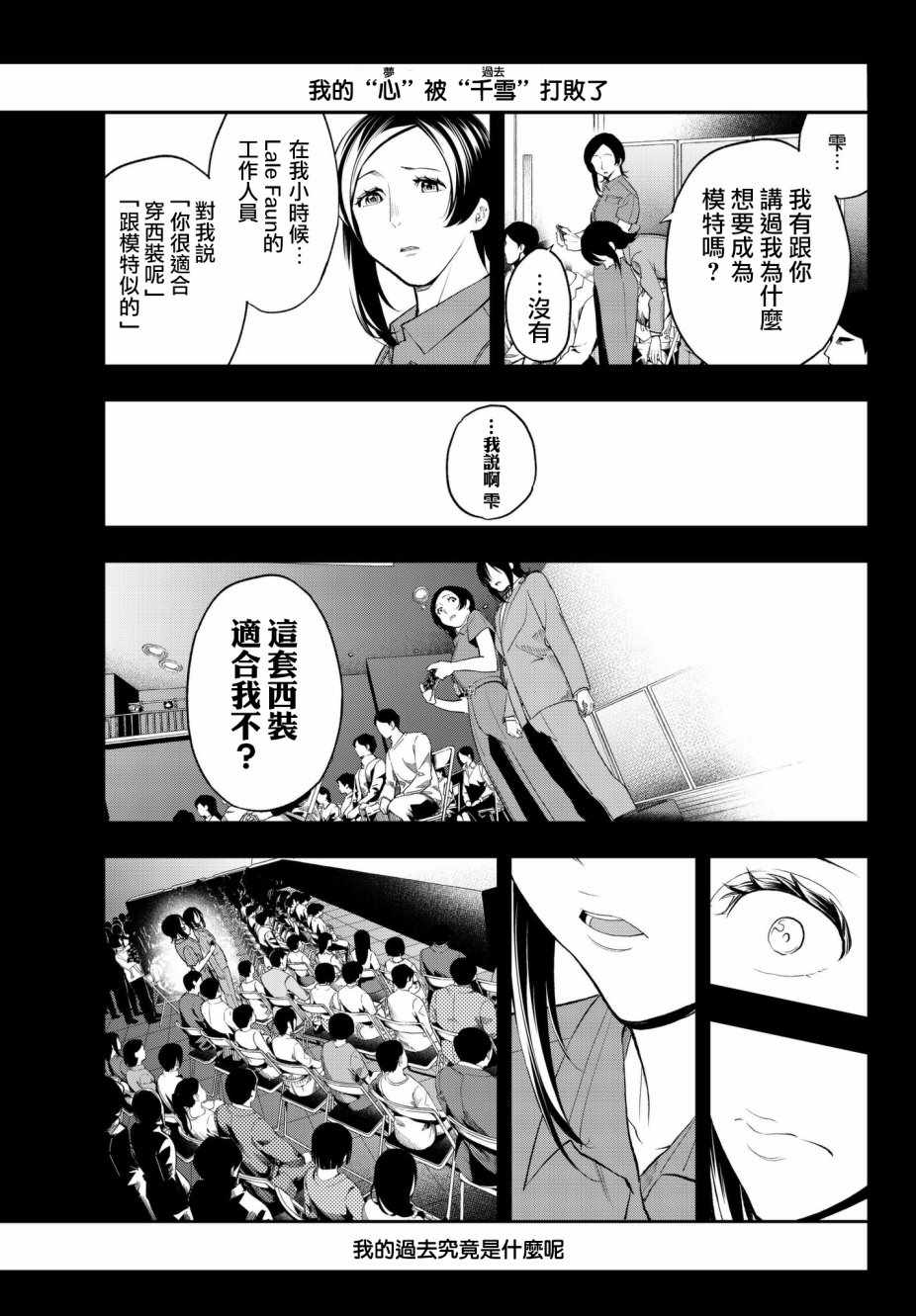 《请在T台上微笑》漫画最新章节第67话 既视感免费下拉式在线观看章节第【21】张图片