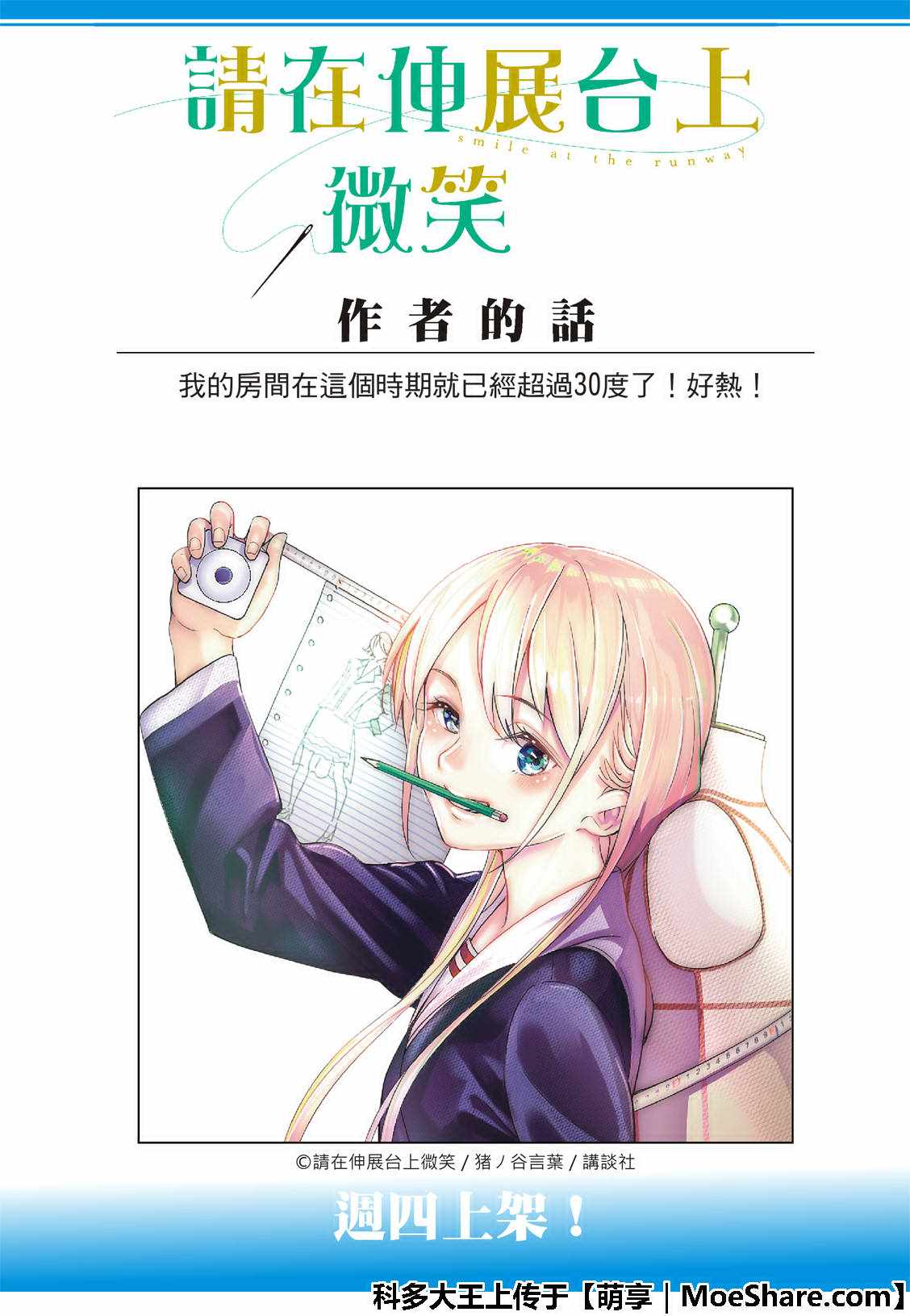 《请在T台上微笑》漫画最新章节第90话 约定的意义免费下拉式在线观看章节第【23】张图片