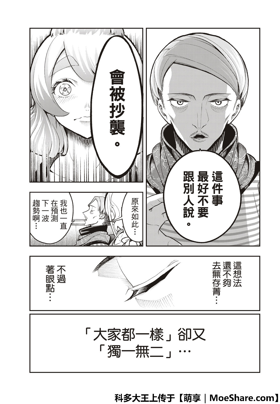 《请在T台上微笑》漫画最新章节第110话免费下拉式在线观看章节第【19】张图片