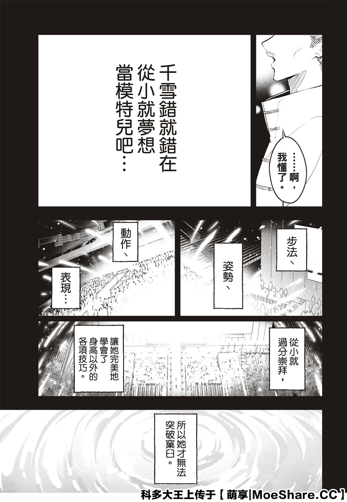 《请在T台上微笑》漫画最新章节第141话免费下拉式在线观看章节第【13】张图片