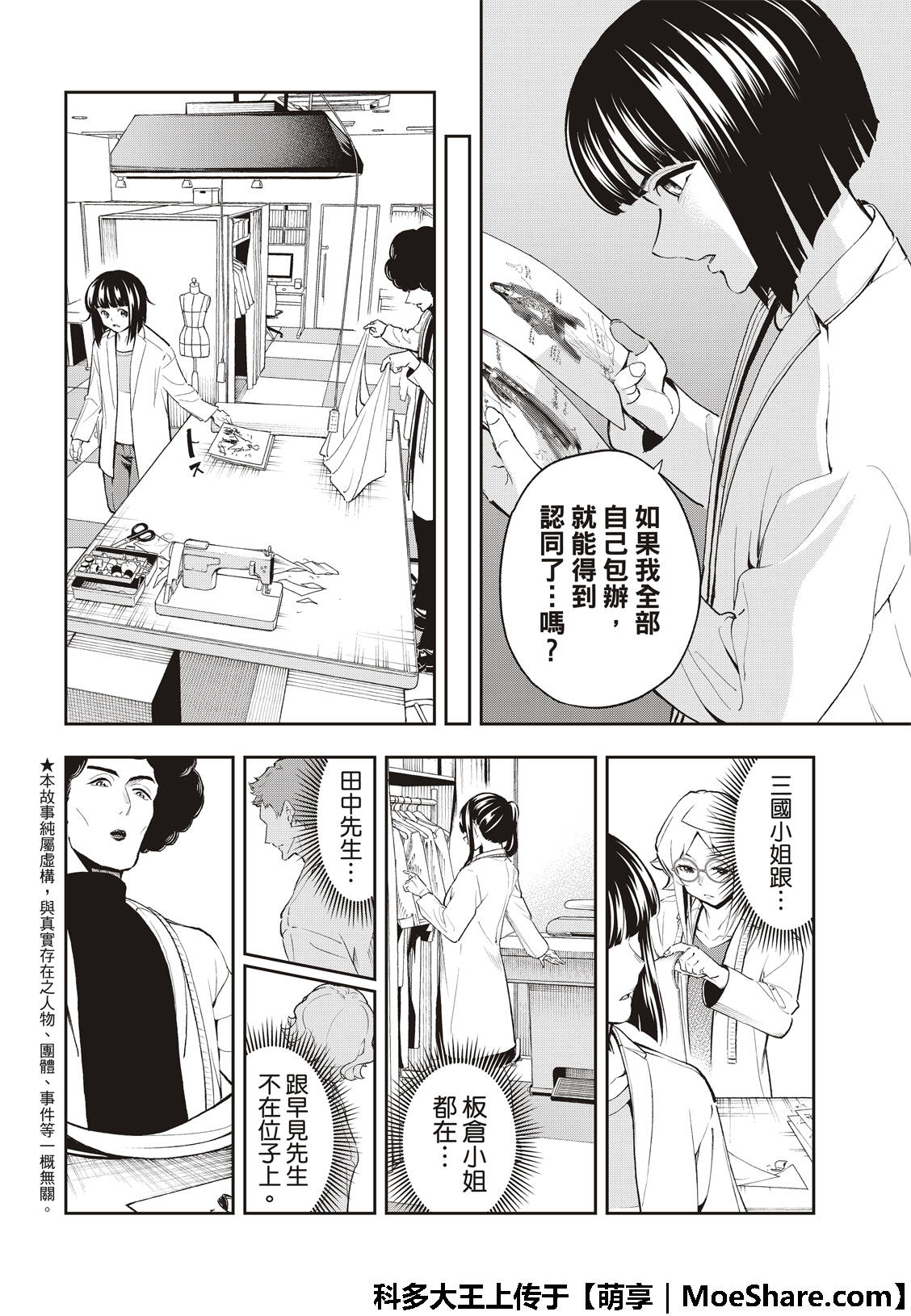 《请在T台上微笑》漫画最新章节第93话 找麻烦免费下拉式在线观看章节第【4】张图片