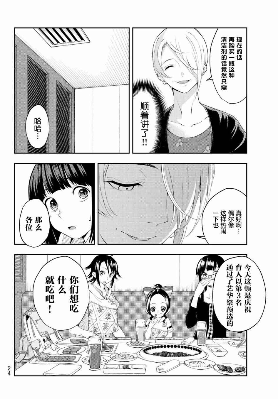 《请在T台上微笑》漫画最新章节第34话免费下拉式在线观看章节第【15】张图片