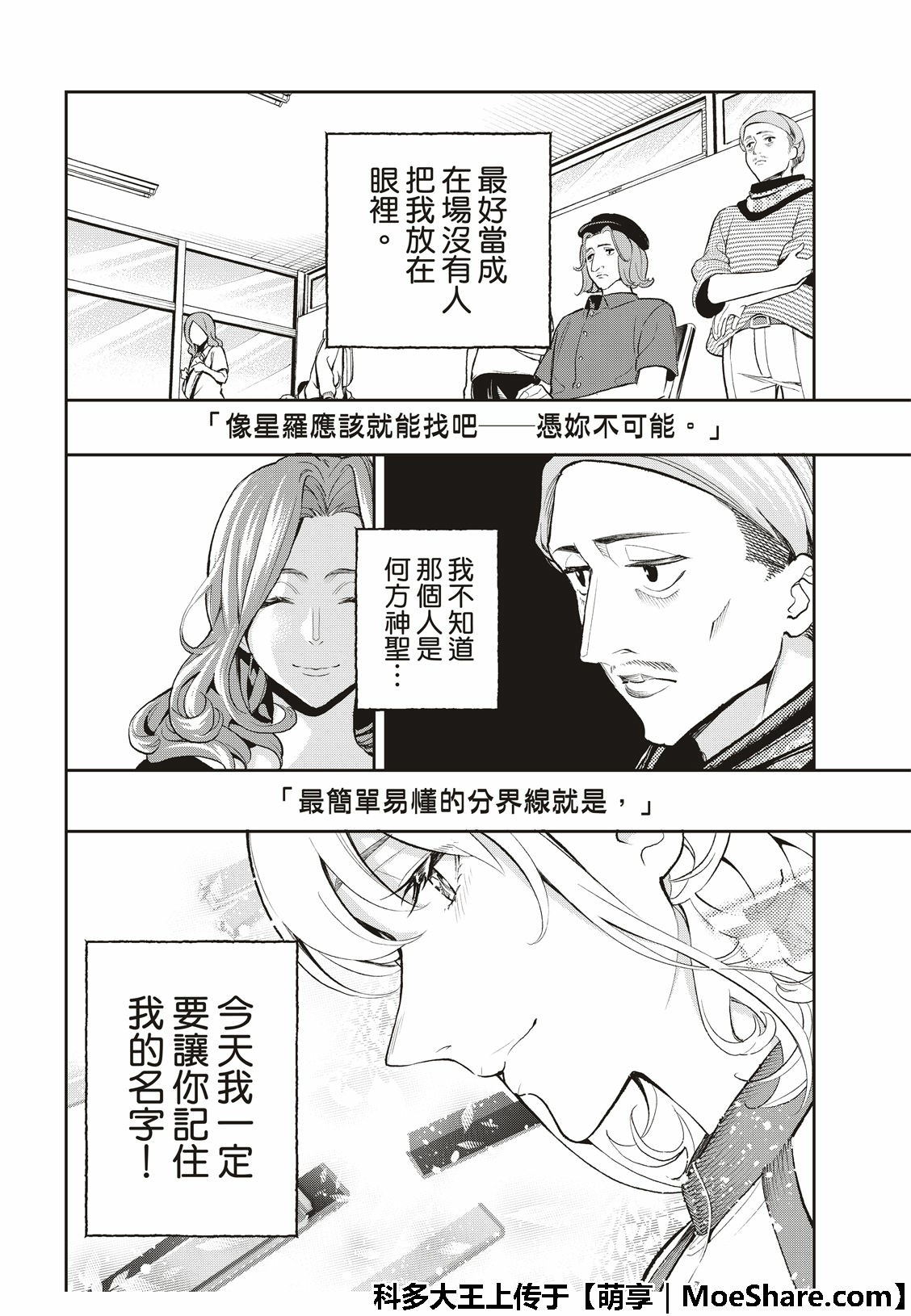 《请在T台上微笑》漫画最新章节第109话免费下拉式在线观看章节第【16】张图片