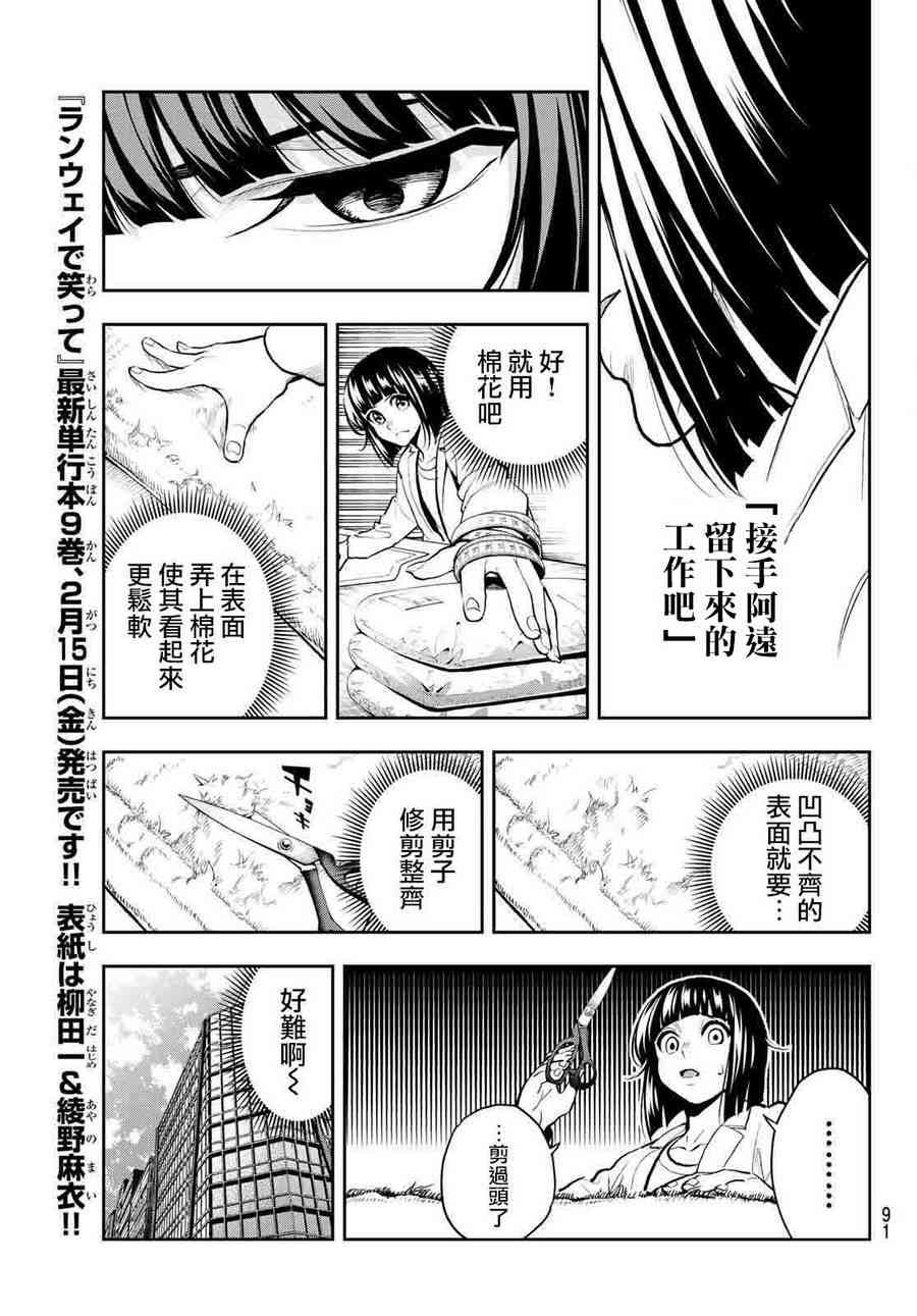 《请在T台上微笑》漫画最新章节第82话 不能退免费下拉式在线观看章节第【4】张图片