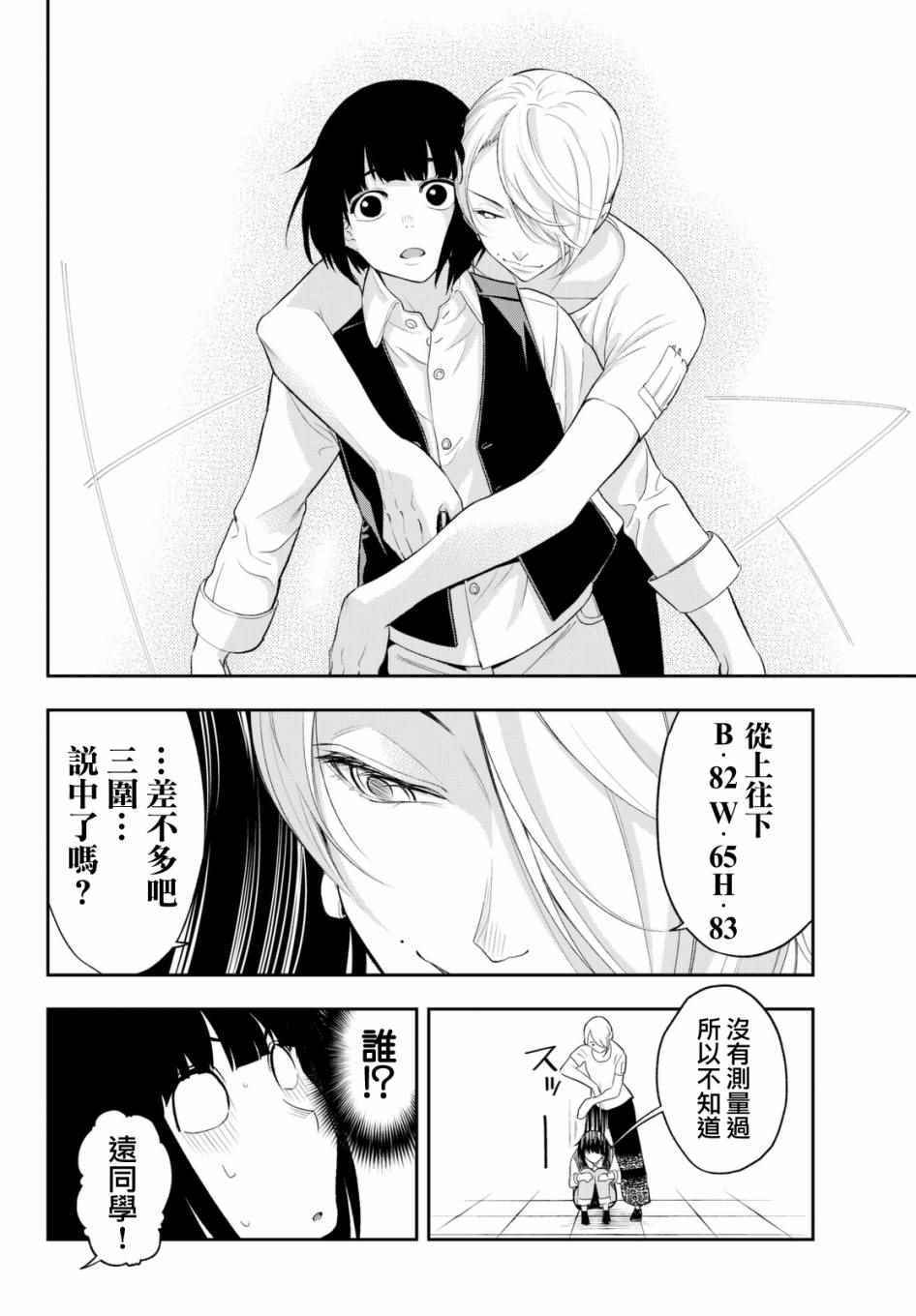 《请在T台上微笑》漫画最新章节第20话 看起来会很开心免费下拉式在线观看章节第【7】张图片