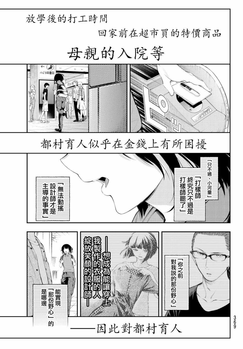 《请在T台上微笑》漫画最新章节第41话 逼近的魔掌免费下拉式在线观看章节第【15】张图片