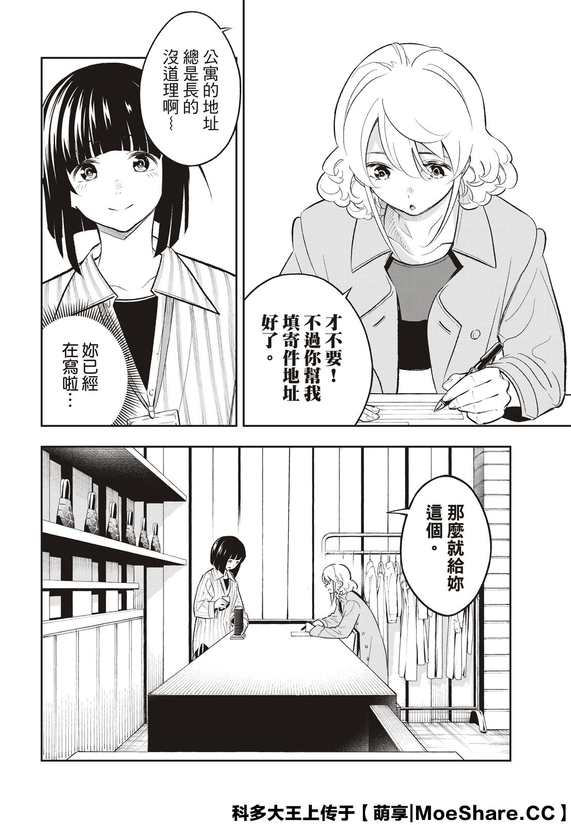 《请在T台上微笑》漫画最新章节第145话免费下拉式在线观看章节第【16】张图片