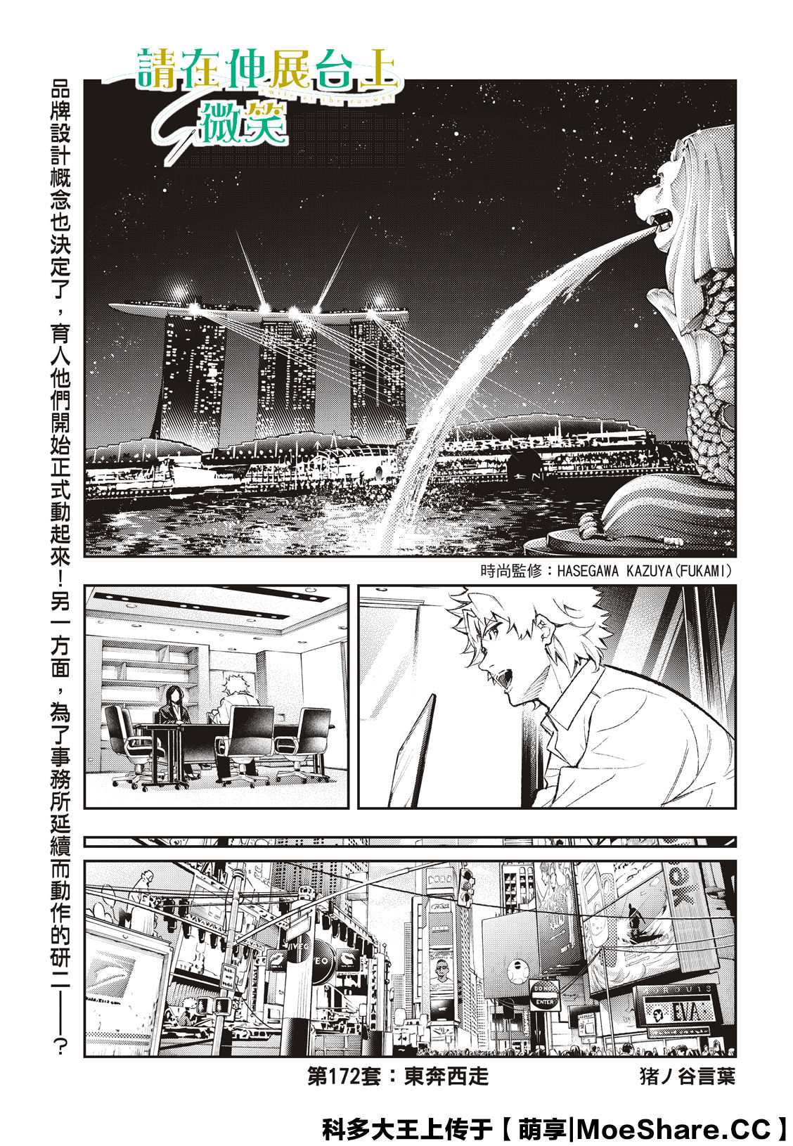 《请在T台上微笑》漫画最新章节第172话免费下拉式在线观看章节第【1】张图片