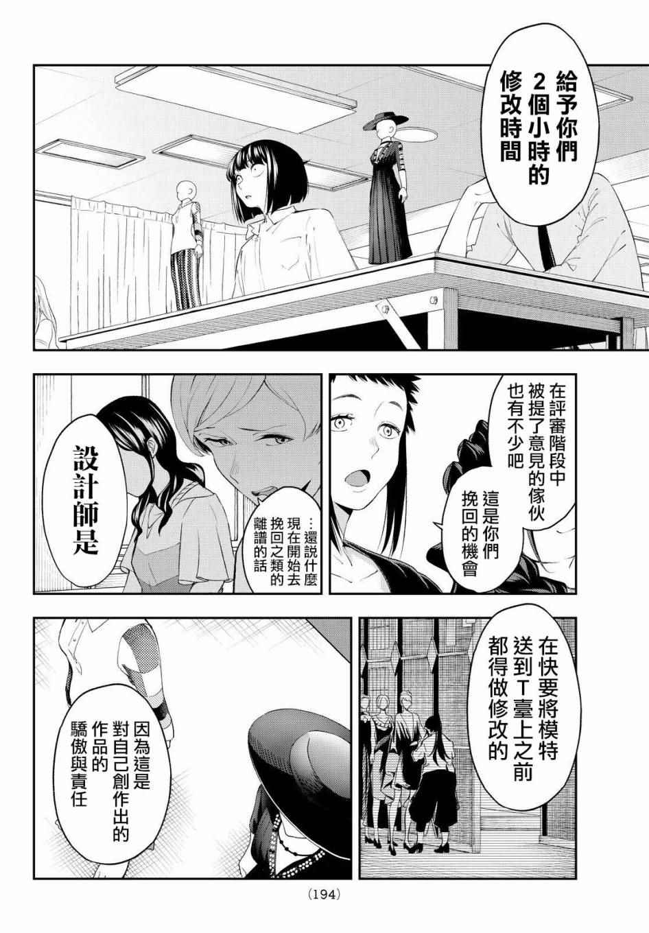 《请在T台上微笑》漫画最新章节第32话 相信自己免费下拉式在线观看章节第【10】张图片