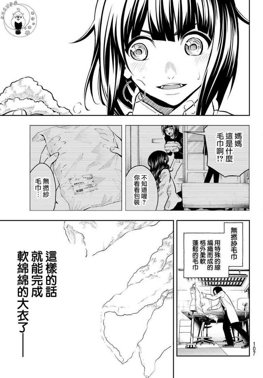 《请在T台上微笑》漫画最新章节第82话 不能退免费下拉式在线观看章节第【20】张图片