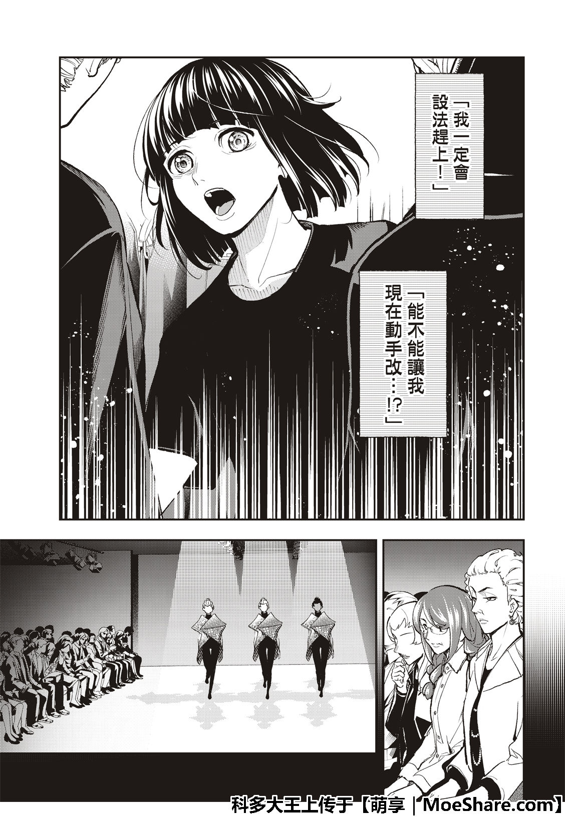 《请在T台上微笑》漫画最新章节第97话 总有一天一定会免费下拉式在线观看章节第【7】张图片