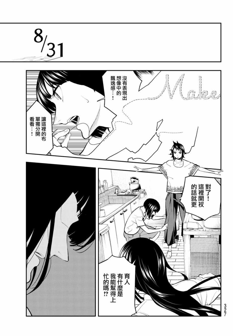 《请在T台上微笑》漫画最新章节第54话 时光飞逝免费下拉式在线观看章节第【11】张图片