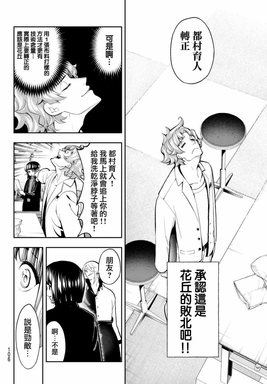 《请在T台上微笑》漫画最新章节第78话 让人火大的第一人称免费下拉式在线观看章节第【19】张图片