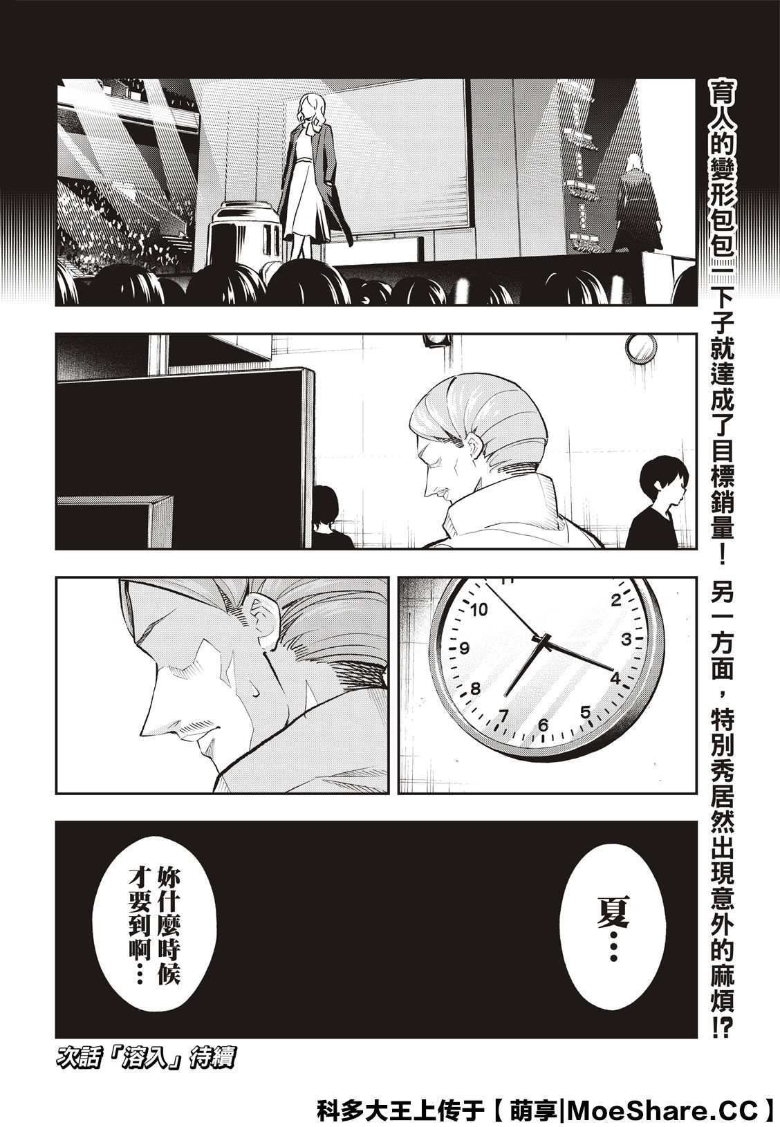 《请在T台上微笑》漫画最新章节第133话免费下拉式在线观看章节第【22】张图片