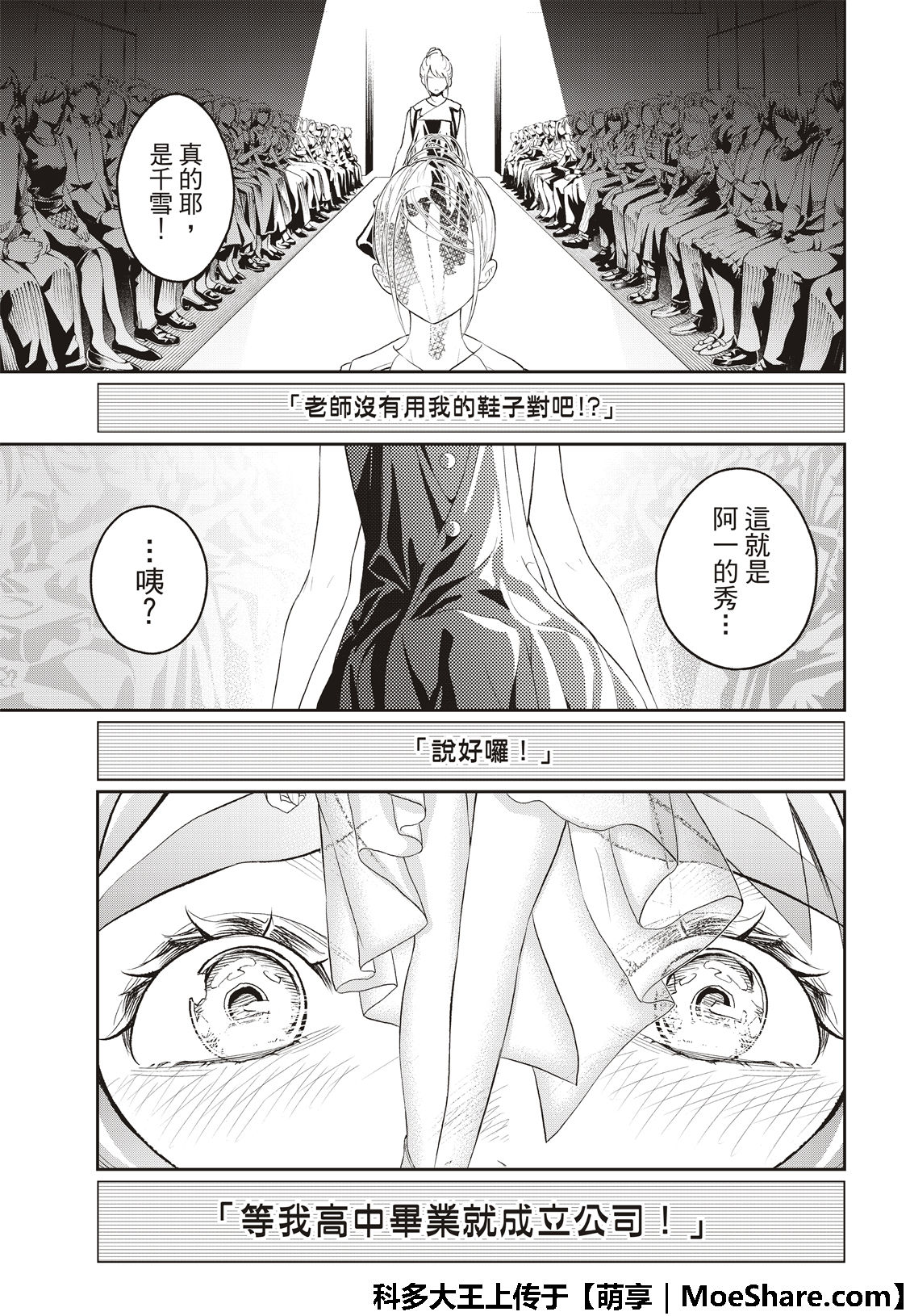 《请在T台上微笑》漫画最新章节第115话免费下拉式在线观看章节第【21】张图片