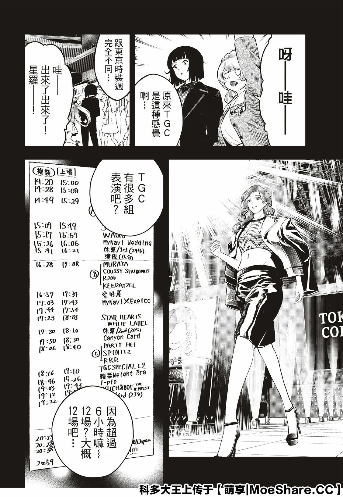 《请在T台上微笑》漫画最新章节第125话免费下拉式在线观看章节第【8】张图片